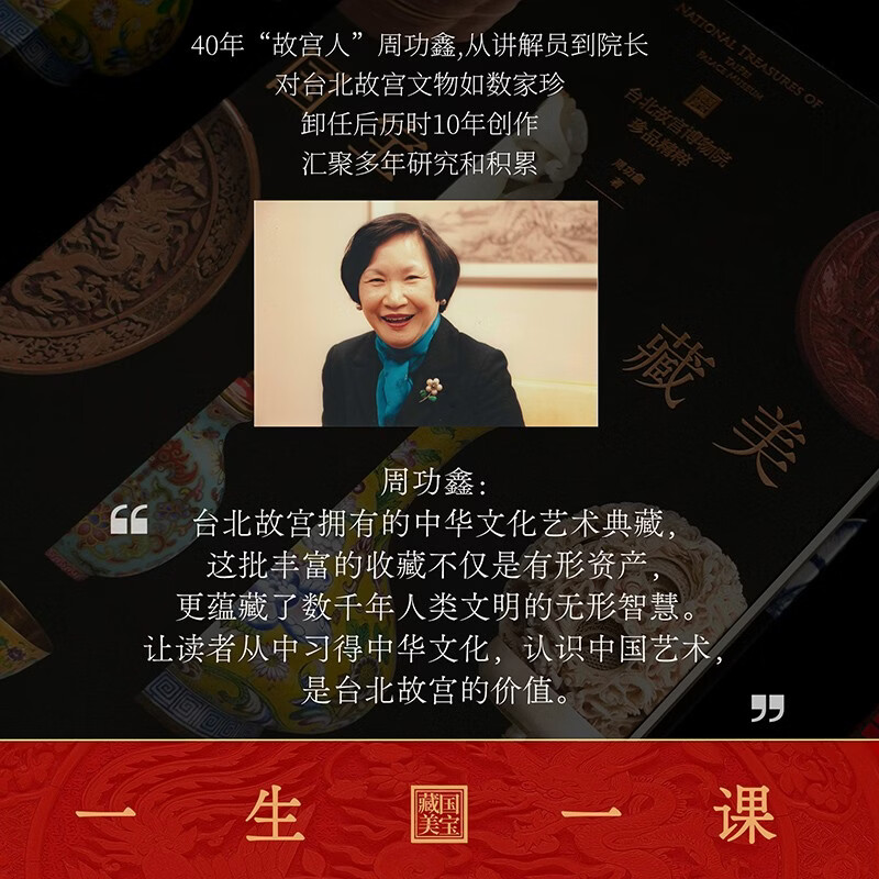 Self-operated national treasures, the essence of Taipei National Palace Museum treasures, written by Zhou Gongxin, former director of the Taipei National Palace Museum, porcelain, jade, bronzes, paintings, calligraphy, curios, treasures of the town, national treasures, history, the National Palace Museum, hardcover cloth, CITIC Publishing House