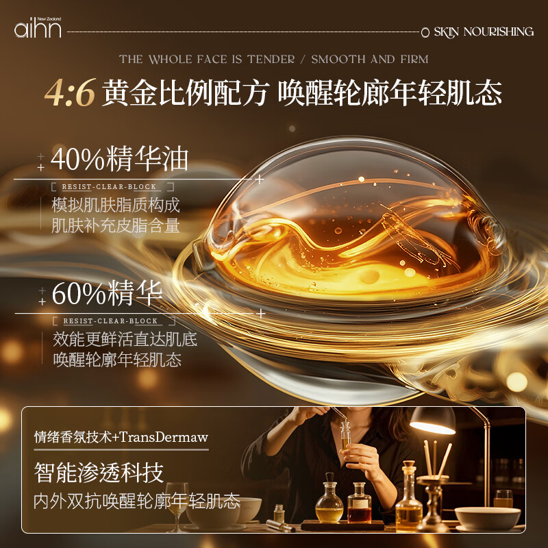 AIHN New Zealand imports oil-based facial essence oil for anti-wrinkle, anti-aging, firming, whitening and brightening squalane essence