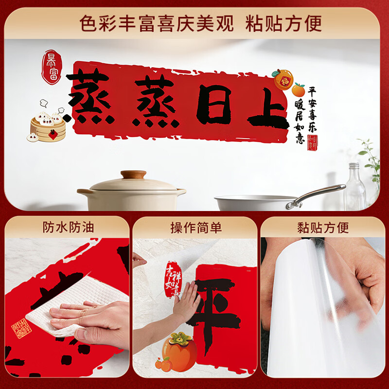 Edo kitchen electrostatic stickers 2026 new year oil-proof stickers household glue-free stickers housewarming decoration stickers 2 sheets