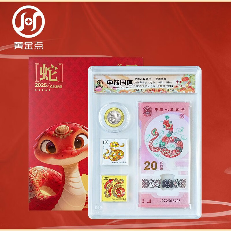 2025 Year of the Snake zodiac commemorative banknotes + four-wheeled Year of the Snake stamp set 1 banknote, 1 coin, 2 stamps, encapsulated authentication version