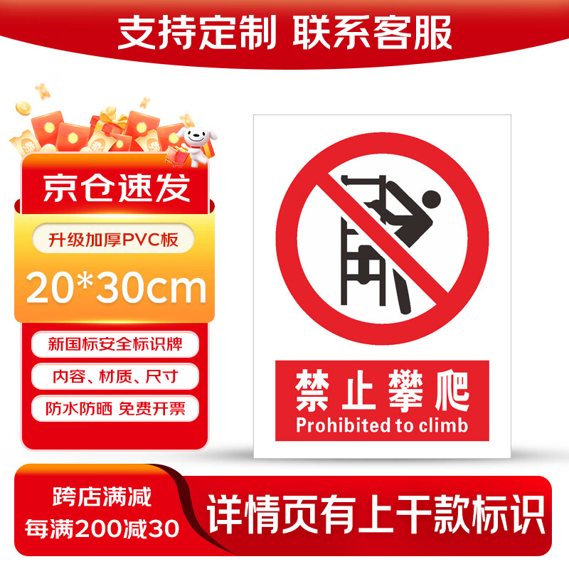 Jipang safety sign, electric fire warning sign, warning sign, construction site slogan, construction site factory warehouse workshop sign customization, no climbing 20*30cm
