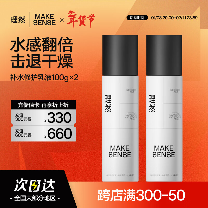 Liran Men's Effective Hydrating Repair Lotion Refreshing Moisturizing Anti-Dry Crack Lotion Cream 100g*2