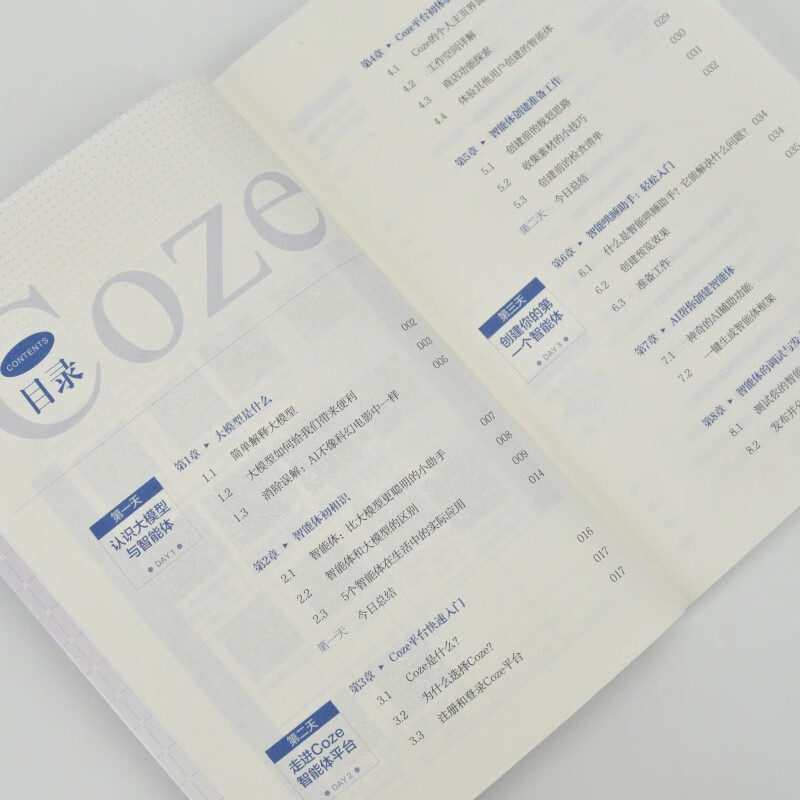 Getting Started with Coze 7 Days to Play with Button Agents Getting Started with Agents with Zero Basics and No Code Agent Agent Building Tutorial AI Book Deepseek Produced by Asynchronous Books