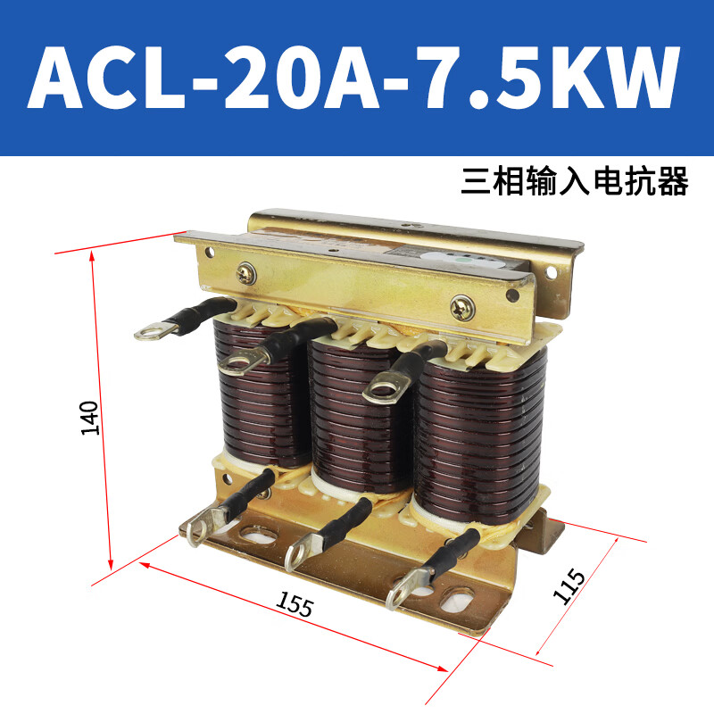 Three-phase ACL input incoming line reactor OCL output outgoing line reactor dedicated for inverter 1.5KVA-400KW upgraded version ACL-20A-7.5KW