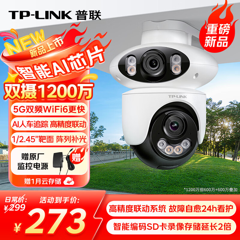 TP-LINK dual-camera 12 million full-color surveillance camera home monitor 360-degree no blind spots with night vision panoramic tracking wireless outdoor outdoor network remote IPC6129F