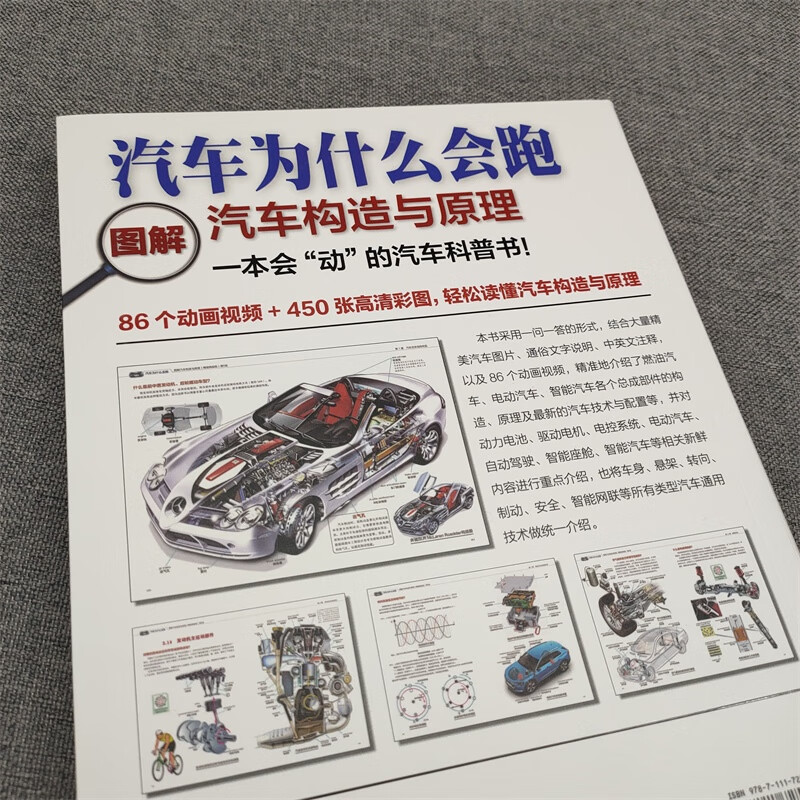 Why Cars Run Illustrated Structure and Principles of Cars (Hardcover Collector's Edition) 5th Edition 86 animated videos + 450 high-definition color pictures Chen Xinya