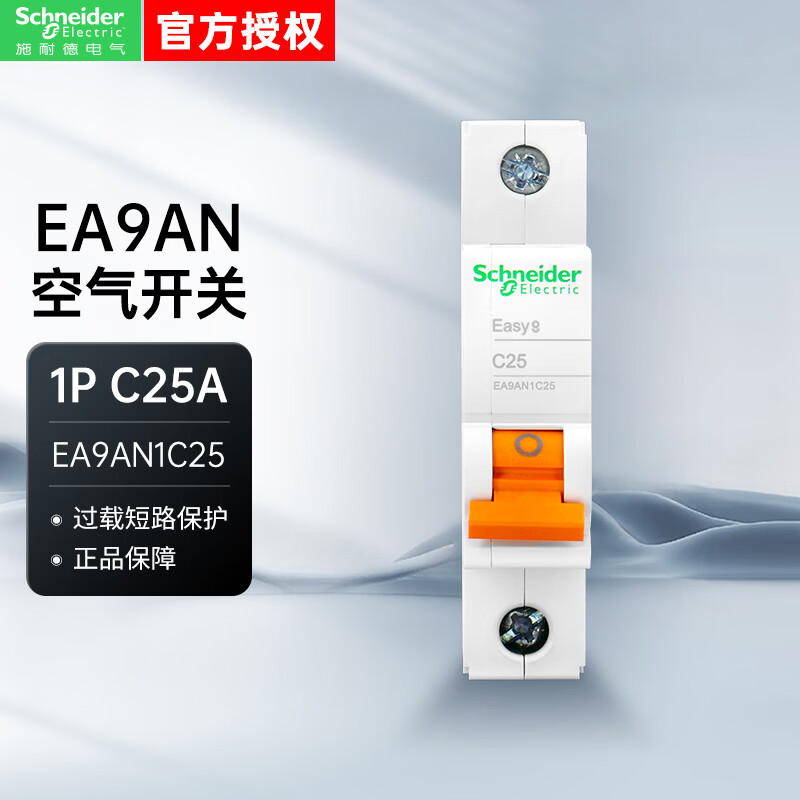 Schneider EA9AN series air switch 230/400VAC EA9AN-C type 25A/1P air circuit breaker EA9AN1C25