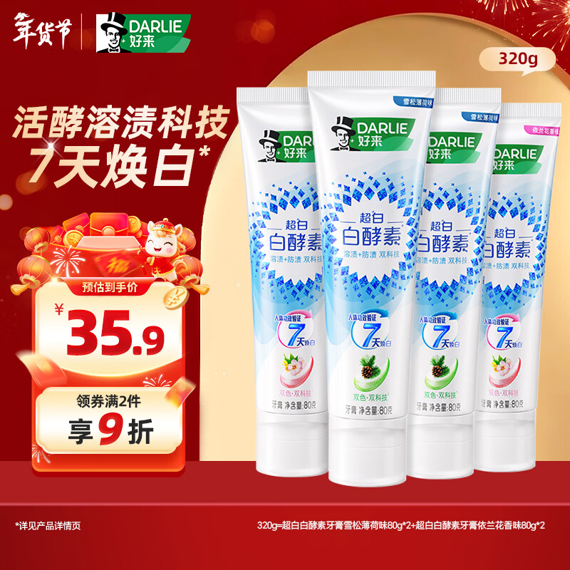 Haolai (formerly Black) white enzyme toothpaste whitens, removes yellow, removes tooth stains, freshens breath, 4 tubes 320g, random flavors