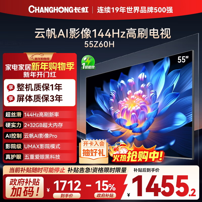 Changhong Opel 55Z60H 55-inch 4K Ultra HD 144Hz high brush Yunfan AI Imaging Pro 2+32GB large memory flat-panel LCD TV 15% national subsidy