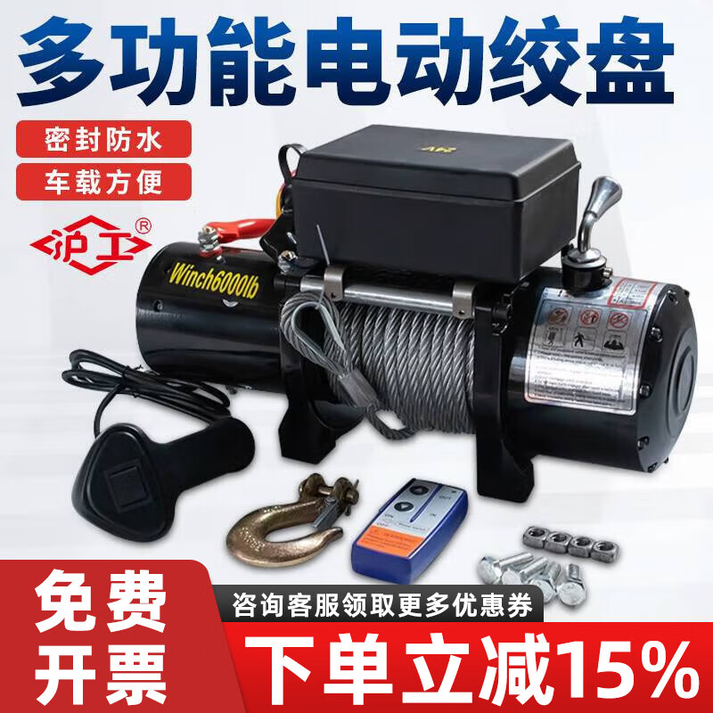 Hugong electric winch 12v off-road vehicle self-rescue traction electric vehicle crane hoist 24v truck lifting winch 12000 pounds 12v (handle + remote control)