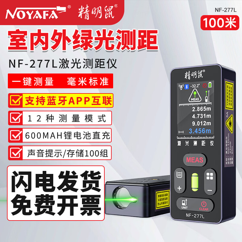 Smart Mouse NF-277L-100 green laser rangefinder cross-ray infrared electronic ruler indoor and outdoor measuring room instrument