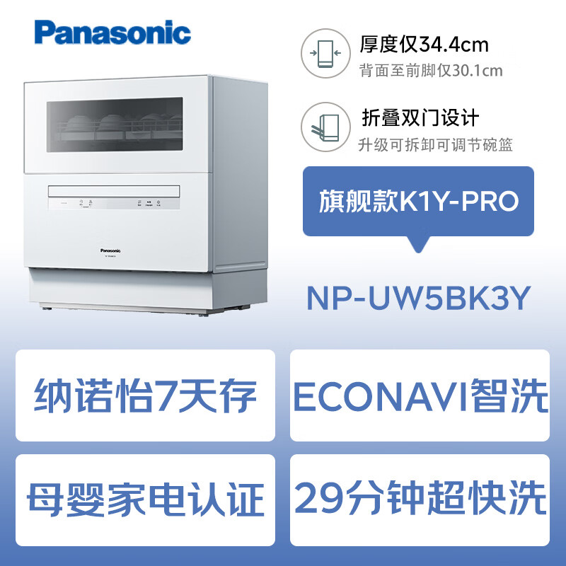 Panasonic desktop dishwasher K1Y-Pro Maternity and baby certified household small space Nanoyi 7-day storage sterilization and odor removal 80 independent drying true 5 sets third generation upgraded model K3Y
