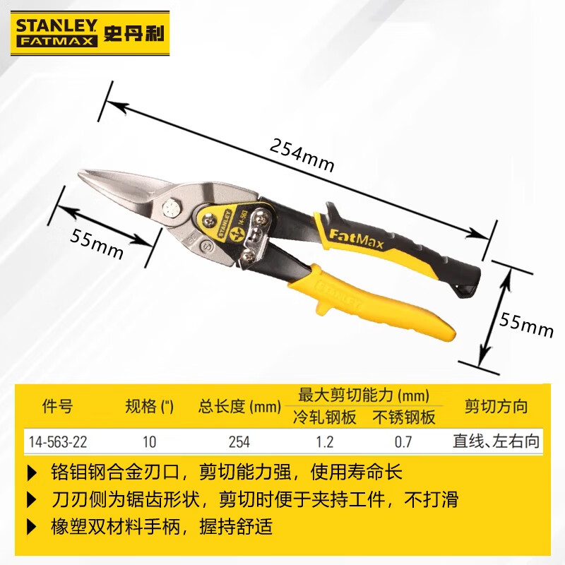 Stanley (STANLEY) straight head aviation scissors 10-inch industrial grade stainless steel plate iron sheet metal scissors household wire mesh scissors 14-563