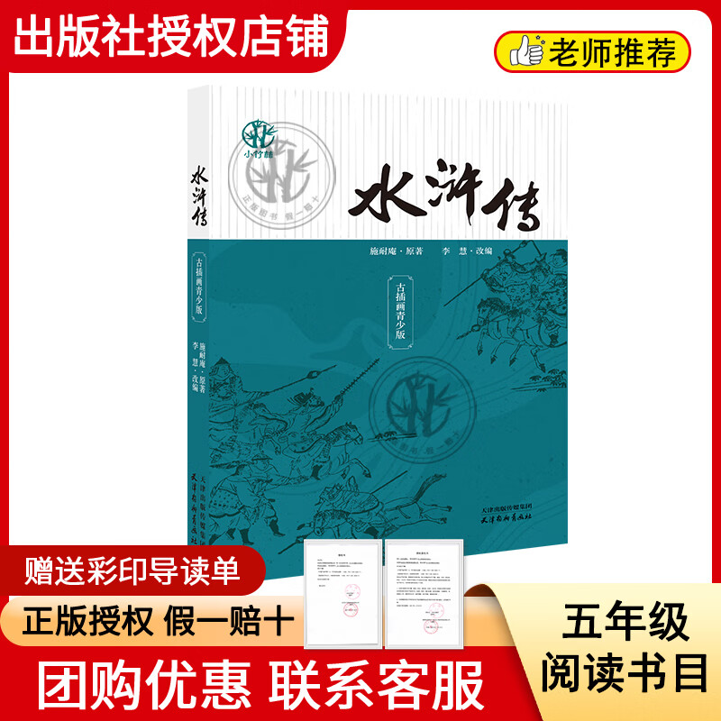 Reading Achievements in the Future 25 Winter 5th Grade Sparkling Red Star Little Red Orange Series People's Posts and Telecommunications Publishing House Little Prince White Seal Series Tomorrow Publishing House Romance of the Three Kingdoms Little Bamboo Forest Series Luo Guanzhong by Li Hui Adapted from Tianjin Yangliuqing Painting Society Water Margin 4-book combination for 5th grade Color printed guide reading list