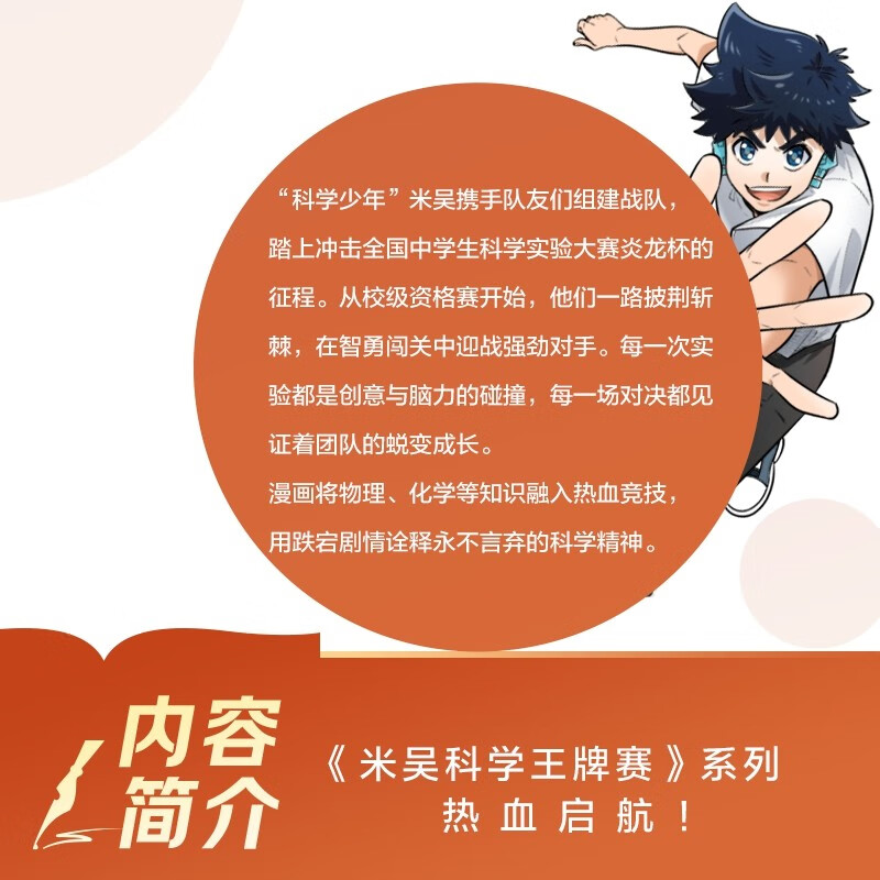 Hot on the market Mi Wu Science Ace Competition 1-4 (set of 4 volumes in total) Science comic book that primary school students love to read Popular science children's books for children aged 6-11 Extracurricular reading Interesting and easy-to-understand enlightenment books on physics and chemistry Random gifts distributed One-to-two transitions Primary to elementary school transitions