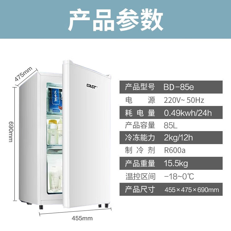 SAST small freezer household breast milk refrigerator milk storage freezer small vertical mini refrigerator full freezer milk storage freezing -18 frozen 3-layer drawer + effective fresh lock 85L