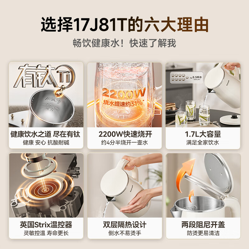 SUPOR electric kettle 1.7L titanium liner 2200W high power fast boiling titanium liner seamless household electric kettle SW-17J81T
