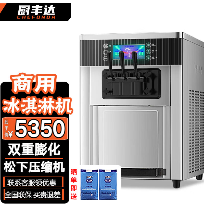 Chu Fengda ice cream machine commercial ice cream machine cone machine crispy ice cream powder soft ice cream machine stall commercial fully automatic vertical desktop standard model