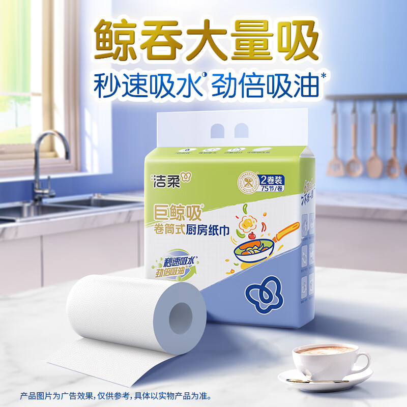 Jierou kitchen paper 75 sections * 8 rolls water-absorbent and oil-absorbent thickened double-layer 160g 8 rolls kitchen paper disposable kitchen paper