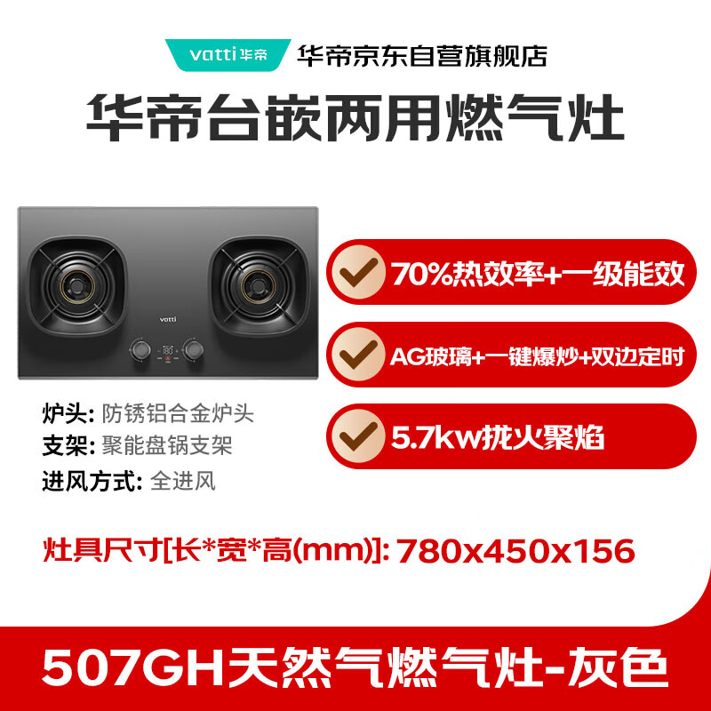 Vantage upgraded AG glass + timing + 70% thermal efficiency + linkage gas stove natural gas embedded 5.7kW stir-fried gas stove top i10507GH