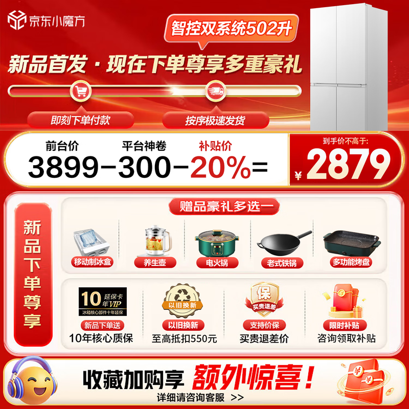 Haier refrigerator cross four-door dual system 510 dual cycle air-cooled frost-free first-class energy efficiency dual-frequency ultra-thin household large-capacity refrigerator Leader ice white 502 liters dual system without odor, full space purification