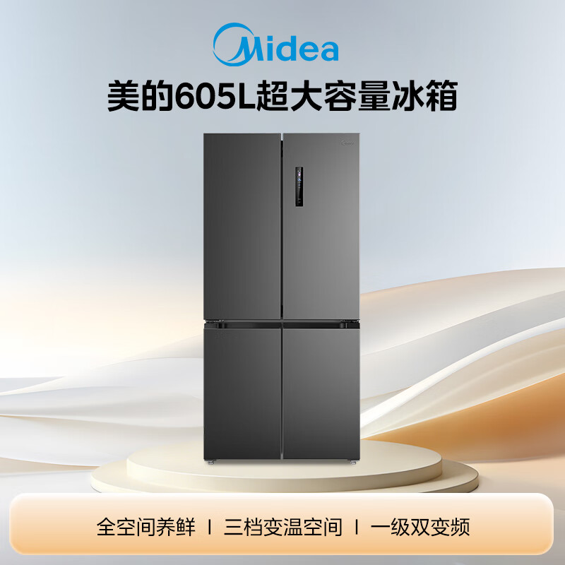 Midea 605L cross-door refrigerator, ultra-large capacity, full space, fresh, antibacterial and odor-free, first-class energy efficiency, air-cooled, frost-free, dual frequency conversion, trade-in MR-635WSPZE, national subsidy