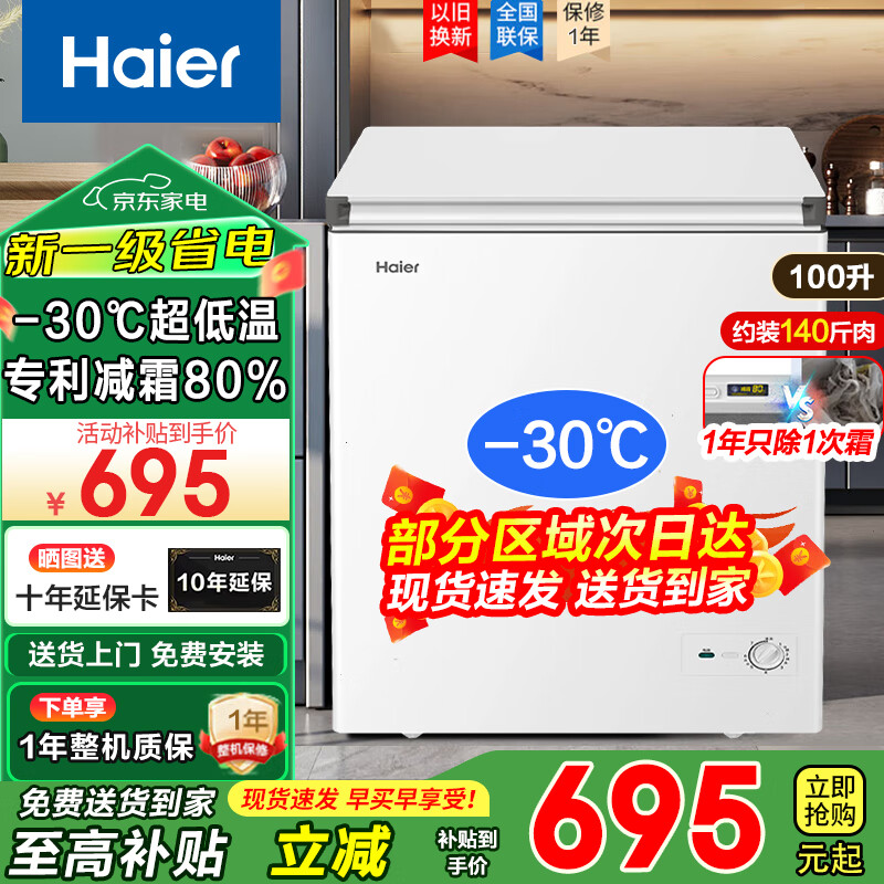 Haier Freezer Home Commercial Large Capacity Small Refrigerator Small 100/200/300 Liter Small Freezer Level 1 Energy Efficiency Energy Saving Full Refrigerator Conversion Freezer Frost Reduction 80%丨-30 Cryogenic Quick Freezing 100L