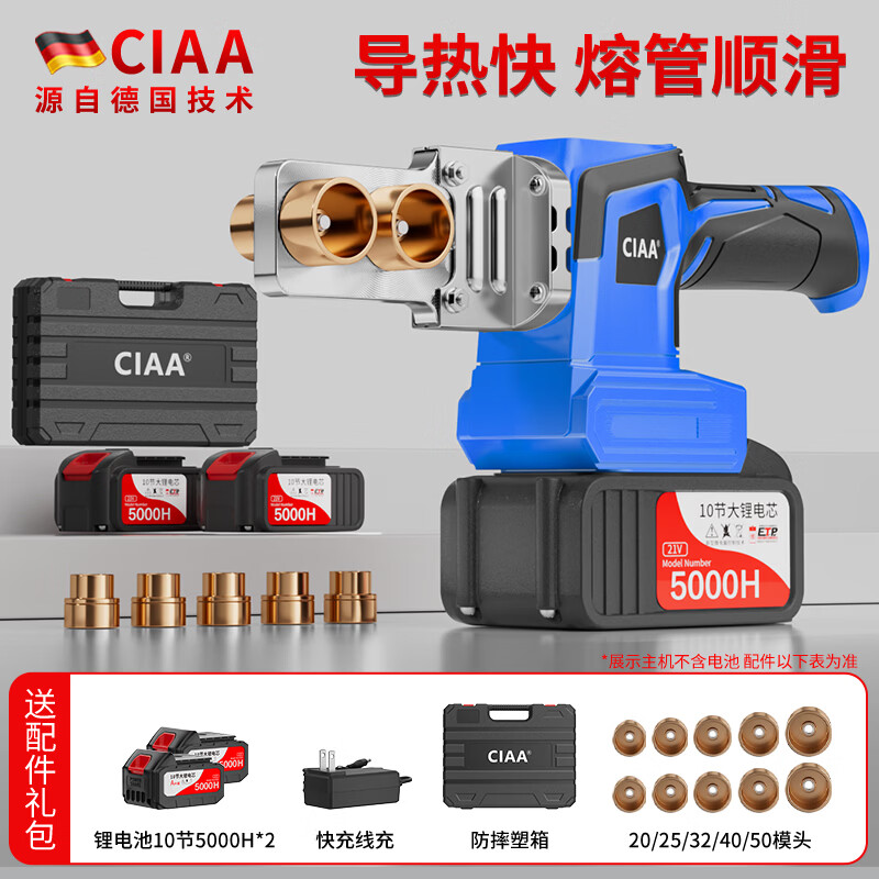 CIAA Germany digital display lithium electric hot melter PPR rechargeable hot melt machine water pipe PE engineering welding machine wireless heat container heavy-duty 5-die head (two 10-cell 5000H batteries) upgraded digital display model