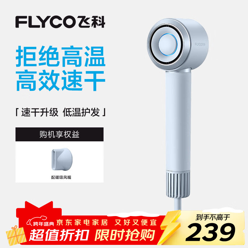 FLYCO high-speed hair dryer birthday gift home dormitory portable travel quick-drying negative ion hair care high-power hair dryer FH6371 starry sky gray