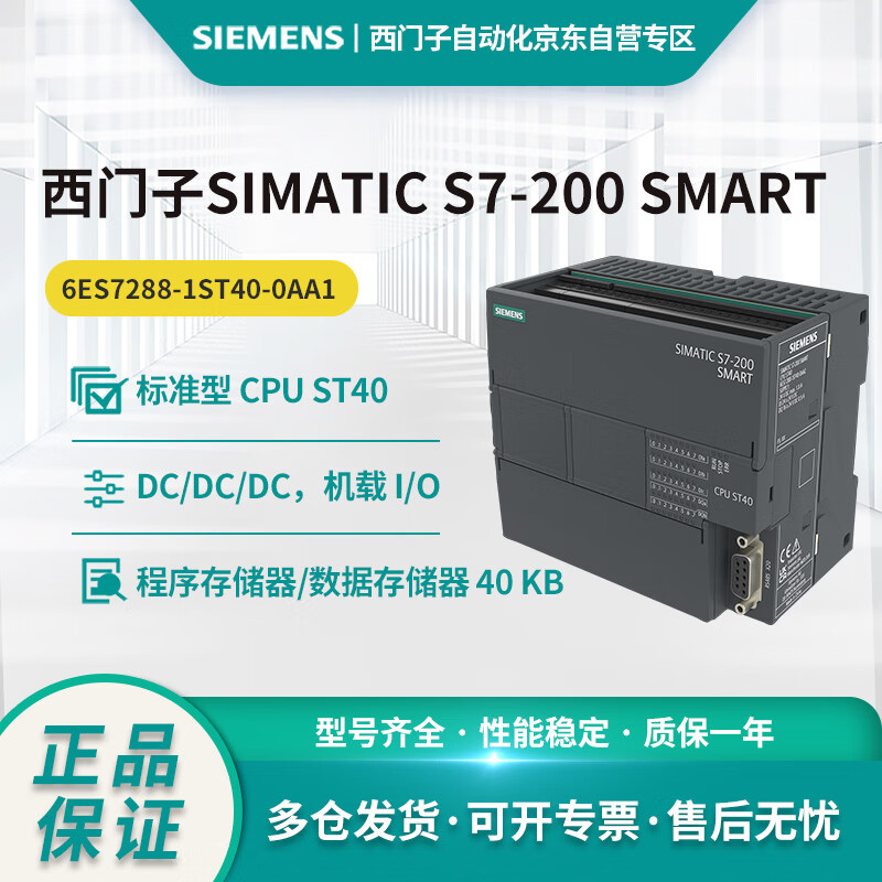 Siemens S7-200 SMART standard CPU module ST40 6ES7288-1ST40-0AA1,DC/DC/DC,24DI/16DO