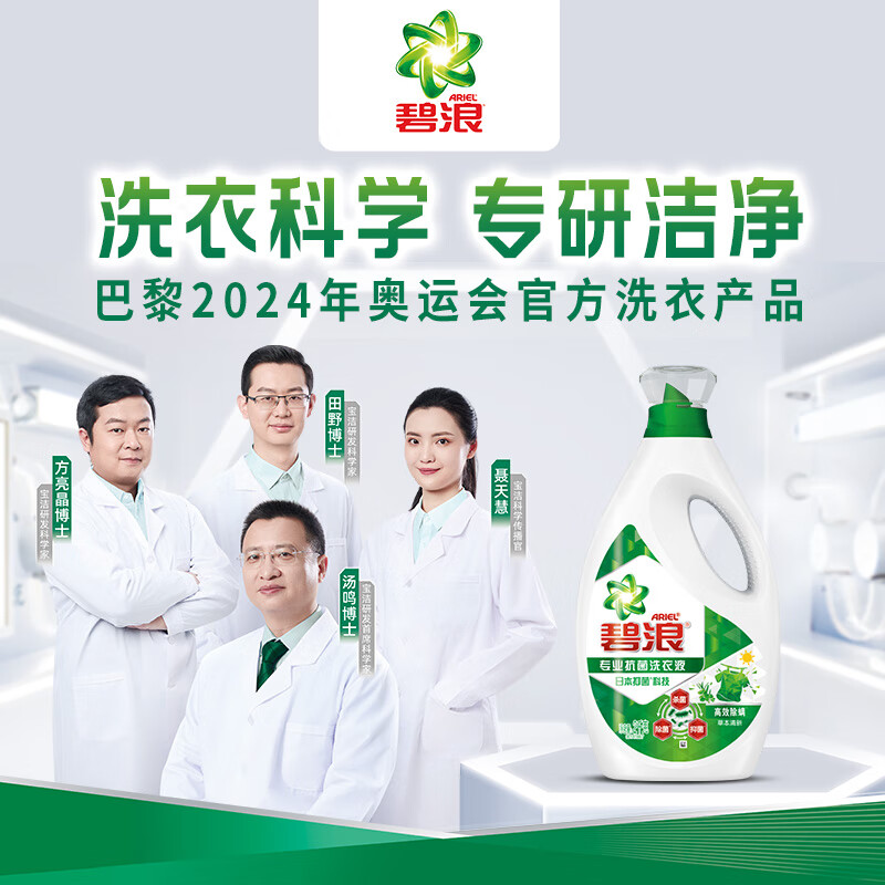 Bilang Antibacterial Laundry Detergent Herbal Fresh 12kg (2kg*2 bottles + 500g*4 bags) sterilizes and removes mites