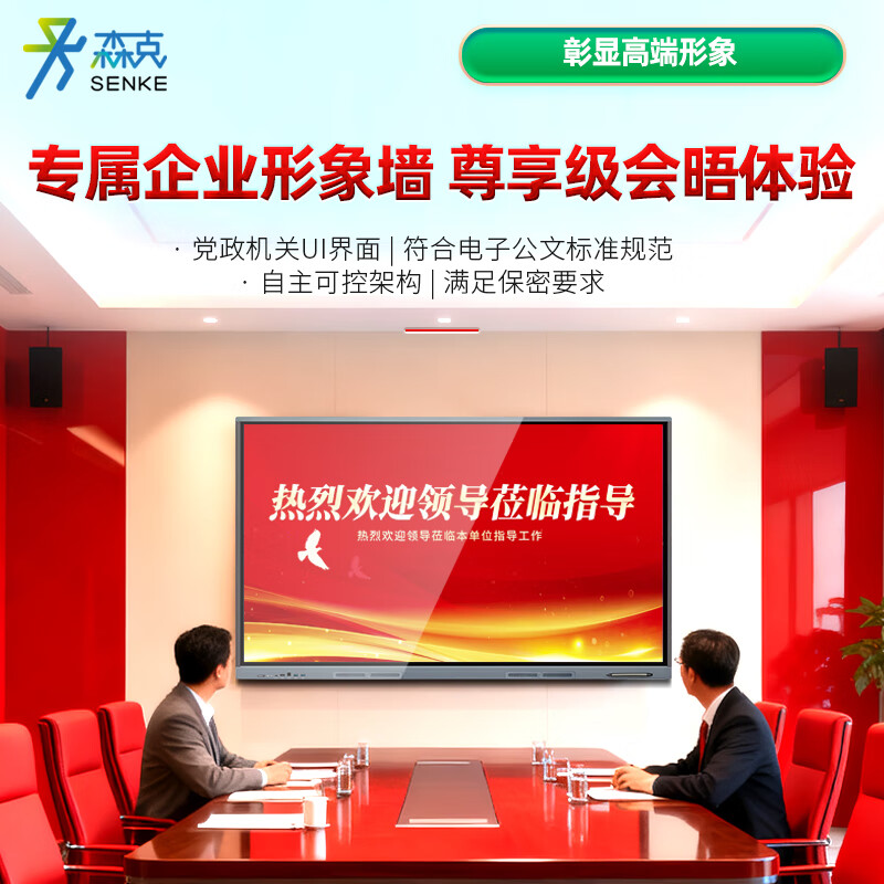 Senke 86-inch domestic conference flat-panel electronic whiteboard multimedia conference all-in-one large TV large screen touch display 4K security and confidentiality Kirin system Zhaoxin