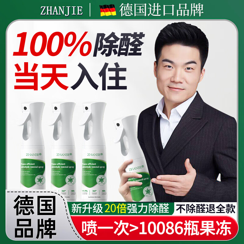 ZHANJIE German photocatalyst formaldehyde removal artifact new house emergency move-in home deodorizing formaldehyde strong spray remover 1500ml3 bottles suitable for 120-160 square meters