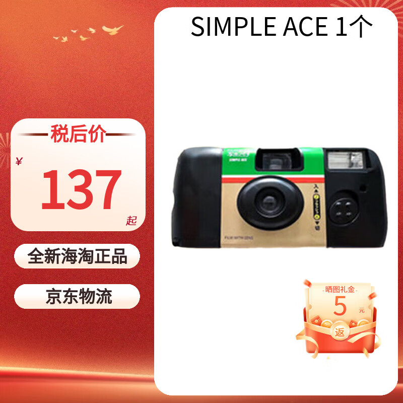 FUJIFILM/Fuji Simple ACE disposable film camera retro film machine SIMPLE ACE (27 photos*1) Packaging is sent randomly