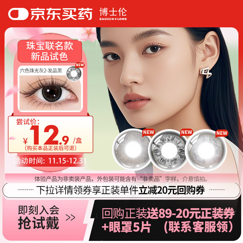 Bausch & Lomb daily disposable colored contact lenses small diameter Hefang co-branded hair crystal black 2 pieces KSM COLOR 50