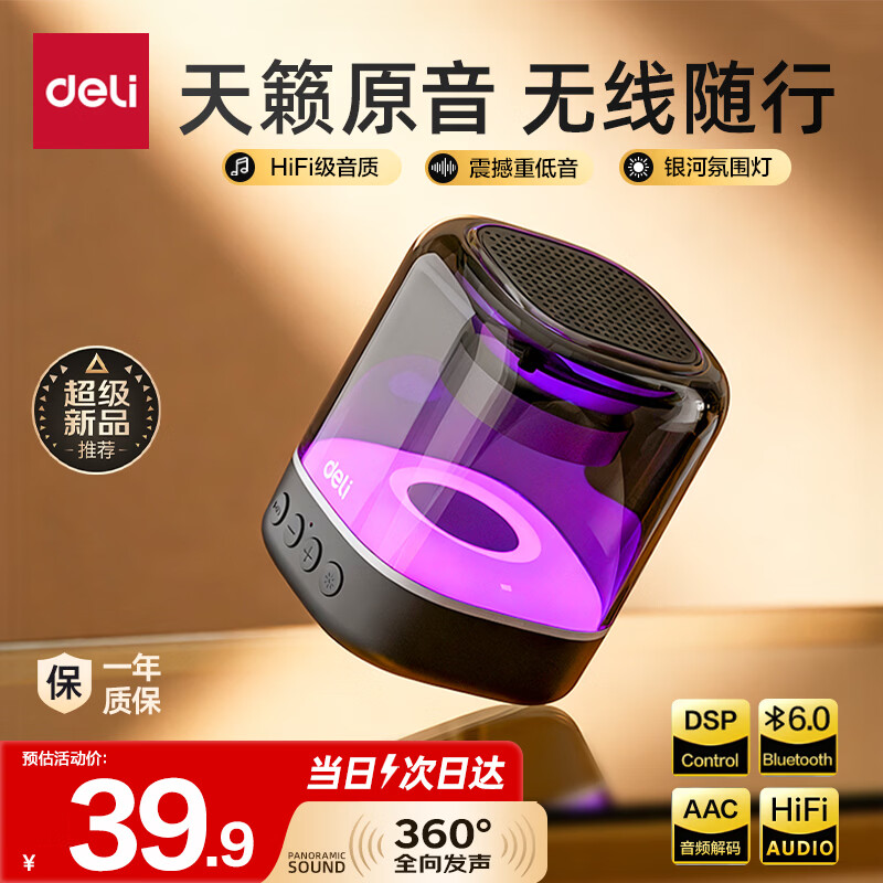 Deli Bluetooth 6.0 audio mini magic light effect music speaker computer mobile phone home mini subwoofer small portable outdoor wireless small audio MG500