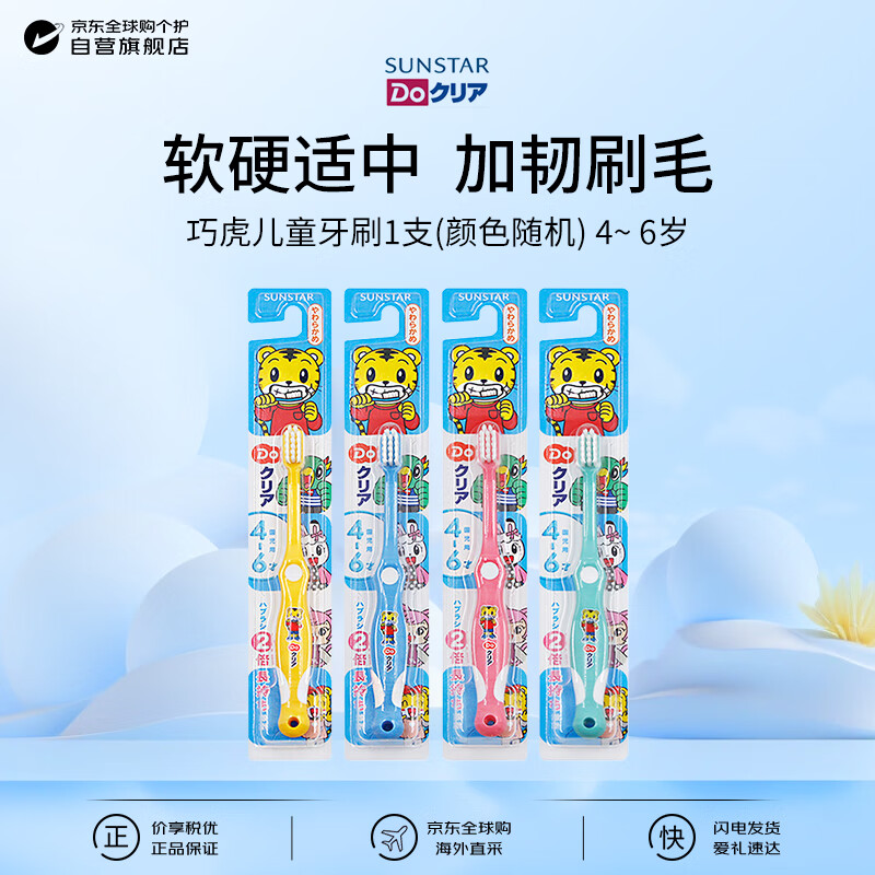 SUNSTAR children's toothbrush imported from Japan with double cleaning soft bristles to care for the oral cavity, 1 piece only for babies aged 4-6 years old