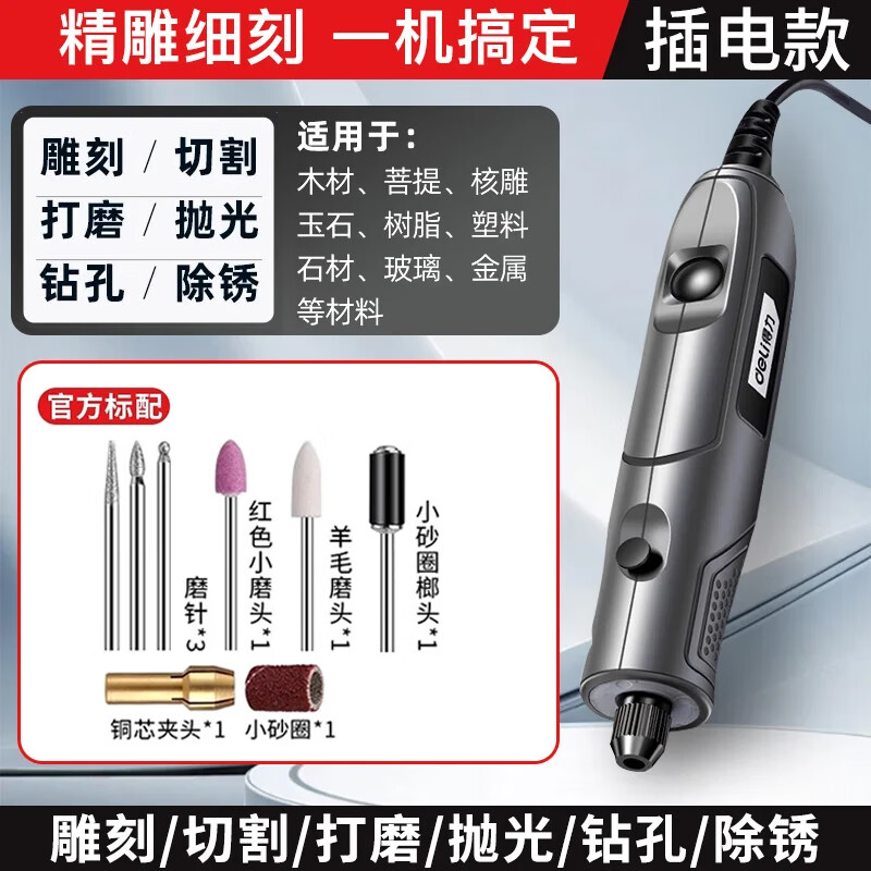 Deli electric grinder electric grinder handheld small household carving jade grinding polishing cutting artifact wood carving tool 5V electric grinding pen USB interface plug-in model + free 9-piece set