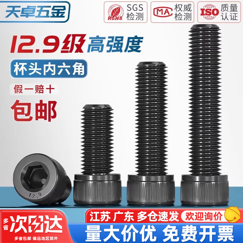 Tianzhuo Hardware Grade 12.9 cup head hexagonal socket screws cylindrical head screws full thread high strength black hexagon socket bolts national standard M6*16-20 pieces