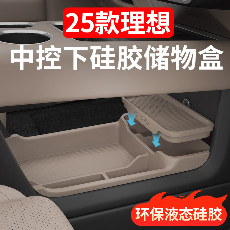 25 ideal L6L7L8L9 storage box under the central control double-layer storage box silicone car interior supplies decoration modification 24-25 models L8 with refrigerator full car silicone 31-piece set/black