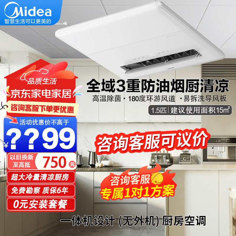 Midea kitchen air conditioner special machine ceiling-mounted air conditioner wall-mounted special embedded hidden full DC frequency conversion 1.5p household first-level energy efficiency anti-oil smoke heating and cooling air conditioner kitchen air conditioner 1.5 HP first-level energy efficiency embedded all-in-one machine without external unit