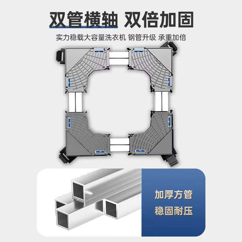 MPPMCK German imported washing machine base mobile rack washing machine base fully automatic pulsator roller anti-slip anti-shock foot pads increased base double tube four overlord feet four double wheels