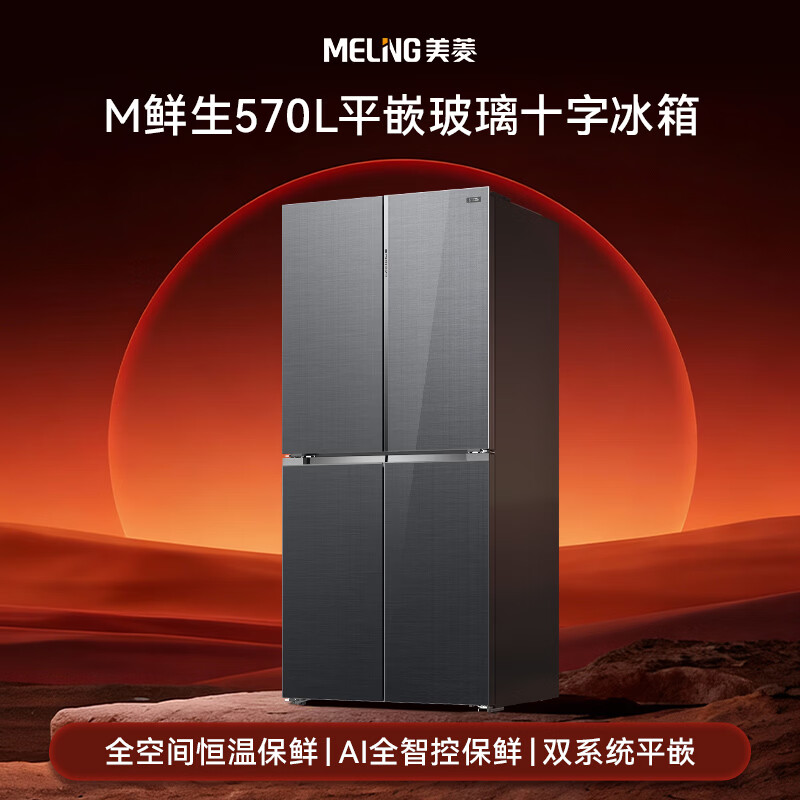MeiLing M Fresh 570-liter cross-door refrigerator constant temperature fresh frozen ultra-thin embedded dual system bottom cooling first-class energy efficiency glass panel gray BCD-570WQ7S national subsidy