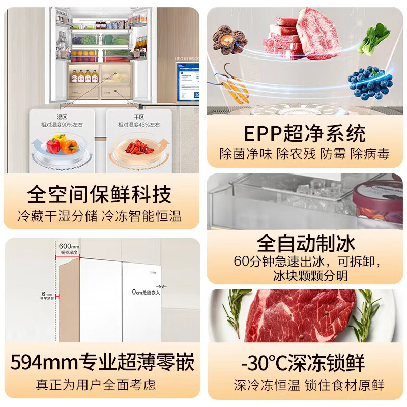 Haier Mailang refrigerator four-door double-door full-space fresh-keeping 594mm ultra-thin zero-embedded ice making EPP ultra-clean first-class energy efficiency household variable frequency air-cooling BCD-508WGHTD1BXHU1