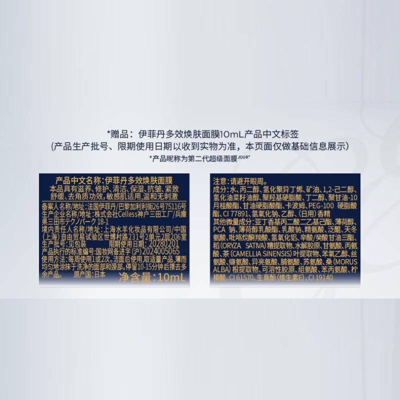 Ifidan second generation super facial mask, early adopter small beauty box, 80 yuan rebate coupon