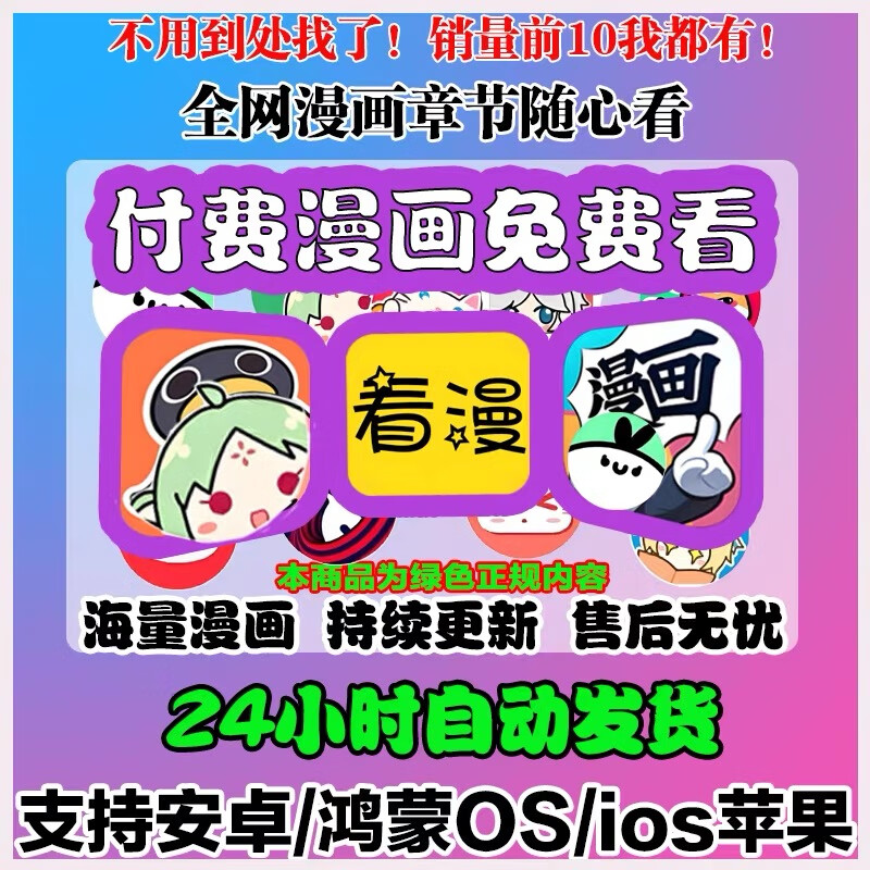 Comics app is free to read all over the Internet forever. Paid VIP comic software. Wuguang Tencent Android Apple Comics Android