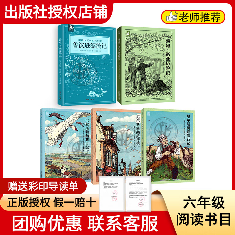 Reading Achievements in the Future Happy Reading: Robinson Crusoe Tom, Adventures of Sawyer, Niels Riding the Goose, all three volumes for sixth grade students, 5-book combination + color printed guide sheet for sixth grade students
