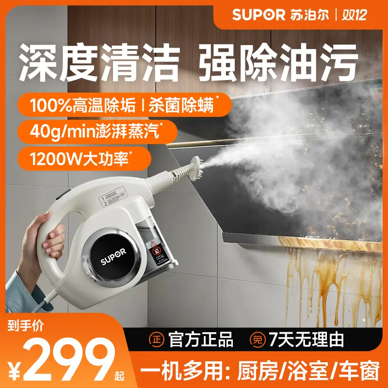 Supor official genuine steam cleaner high temperature and high pressure household portable kitchen range hood to remove oil stains housekeeping sterilization and mite removal multifunctional all-in-one cleaning machine-B flagship model strong oil stain removal-300,000 Pa pressure deep cleaning and sterilization