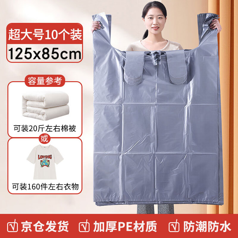 Mingya extra large thickened plastic bag moving packing bag 125*85cm portable luggage bag moving artifact clothes quilt storage bag storage bag 10 pieces