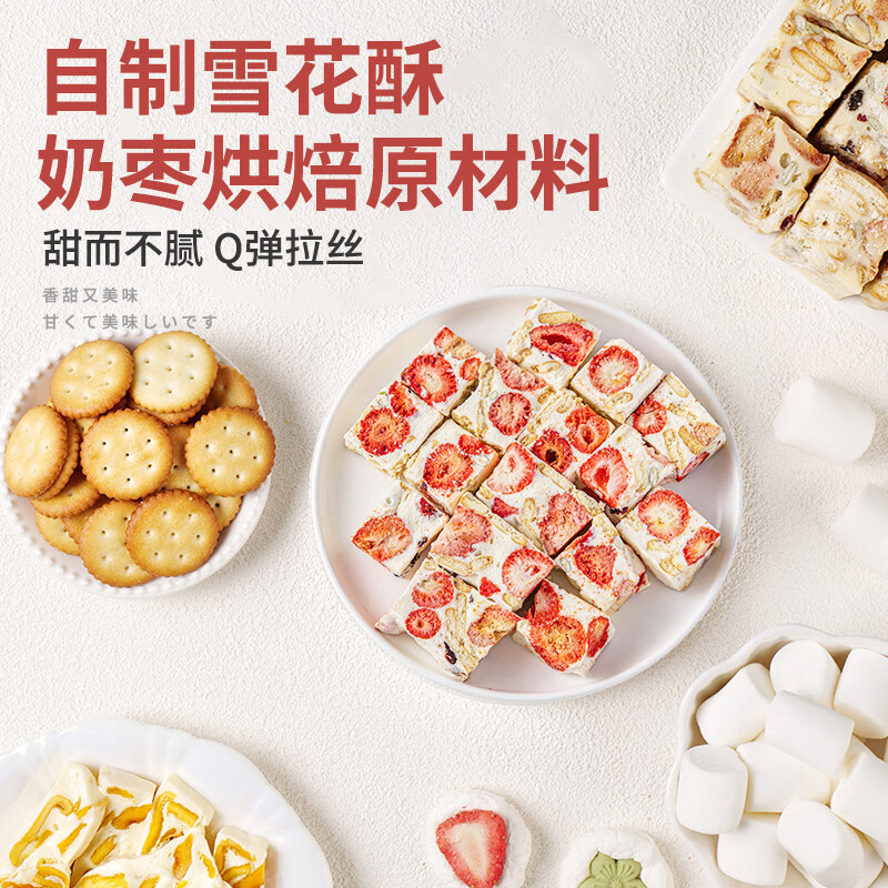 Miss Baking 0 Sugar Japanese Cookies Snowflake Cookies Special Marshmallow Nougat Snack Baking Raw Materials 500g